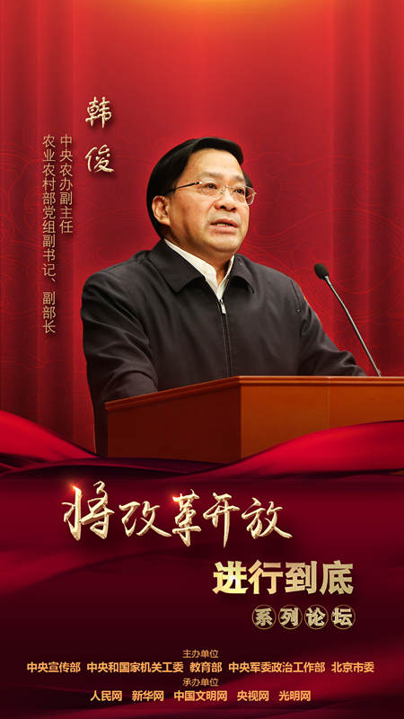 中央農(nóng)辦副主任，農(nóng)業(yè)農(nóng)村部黨組副書記、副部長韓俊