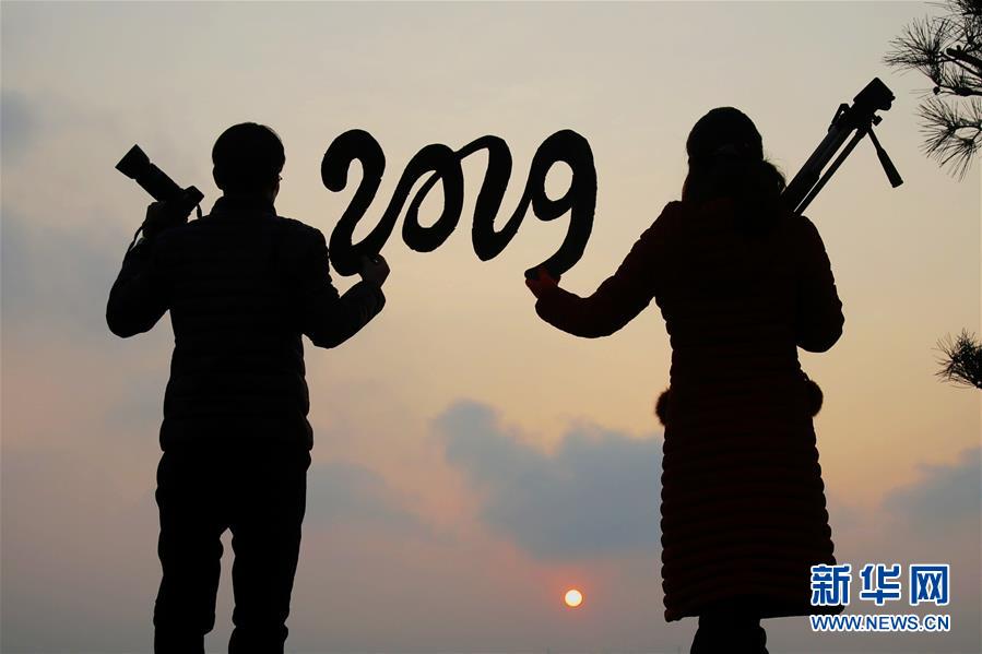 #（社會(huì)）（2）2019，我們來(lái)了