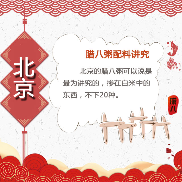 臘八節(jié) 你家有啥習(xí)俗？