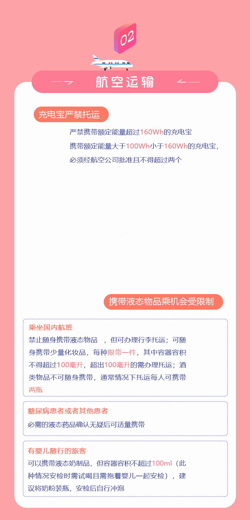 春運期間，乘坐公共交通工具這些東西要慎帶！