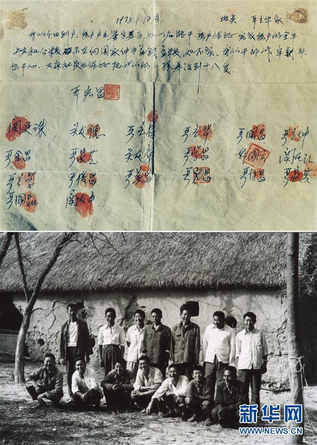 （新華全媒頭條&middot;愛國情 奮斗者&middot;圖文互動）（1）一個村的奮斗，一個時代的巨變&mdash;&mdash;記敢&ldquo;蹚新路&rdquo;的小崗人