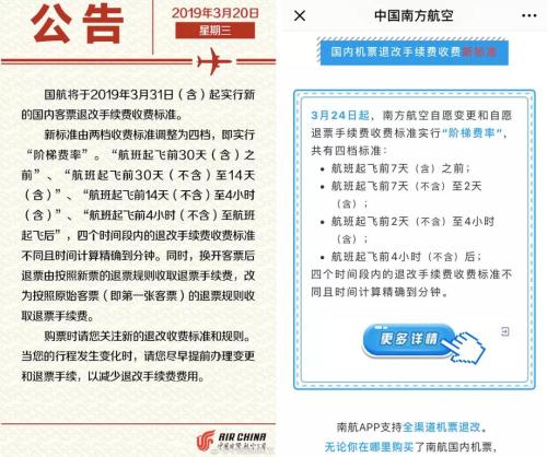 國航、南航公告。