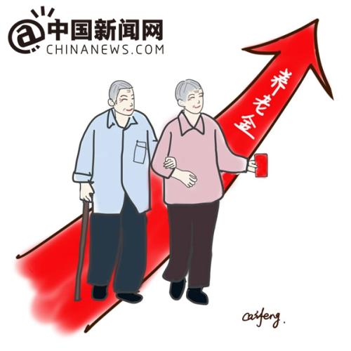 漫畫：養(yǎng)老金上調(diào)。 作者：王珊珊