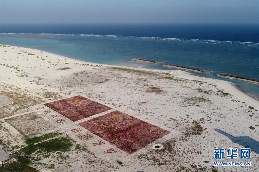 （壯麗70年&middot;奮斗新時代&middot;新華全媒頭條&middot;圖文互動）（4）&ldquo;你在我的航程上，我在你的視線里&rdquo;&mdash;&mdash;走進(jìn)海軍西沙中建島官兵的五彩世界
