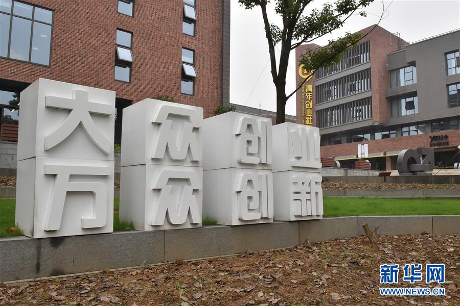 （新華全媒頭條&middot;圖文互動(dòng)）（4）&ldquo;創(chuàng)&rdquo;響中國(guó)&mdash;&mdash;2019年全國(guó)雙創(chuàng)活動(dòng)周熱點(diǎn)觀察