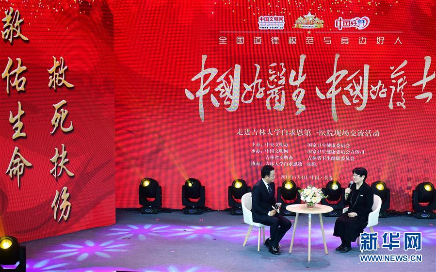 （圖文互動(dòng)）（2）&ldquo;中國(guó)好醫(yī)生、中國(guó)好護(hù)士&rdquo;走進(jìn)吉林大學(xué)白求恩第一醫(yī)院 