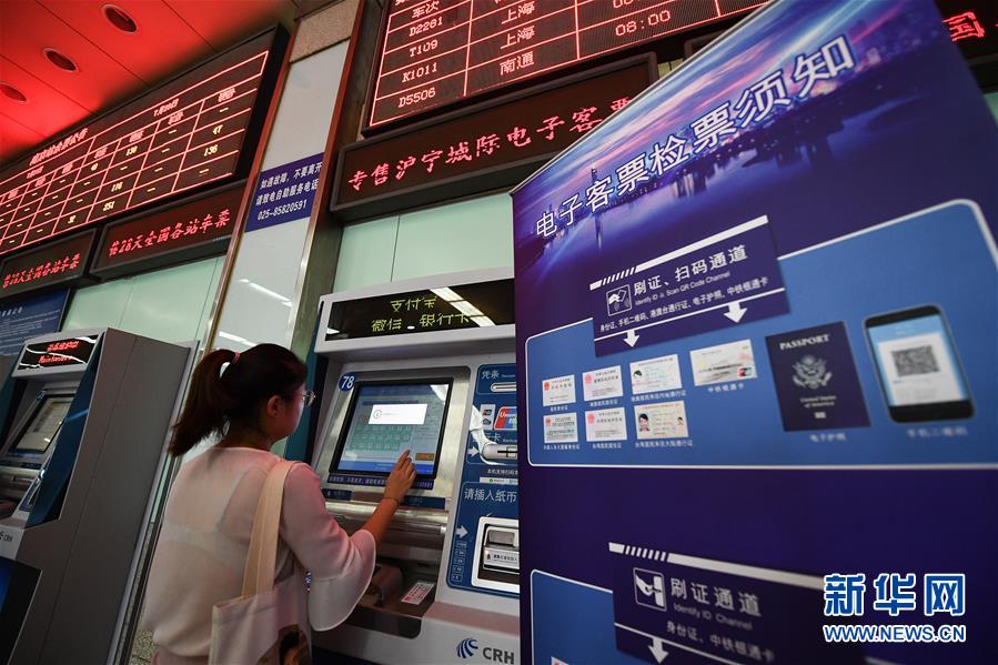 （社會）（1）滬寧城際鐵路開展電子客票應(yīng)用試點