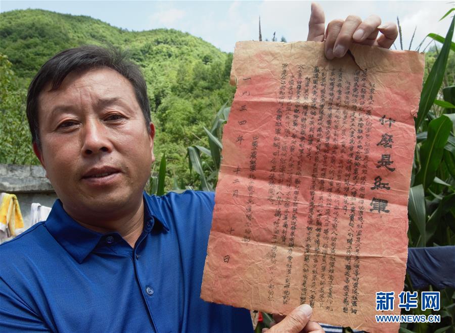 （壯麗70年&middot;奮斗新時(shí)代&mdash;&mdash;記者再走長征路&middot;圖文互動）（1）一張宣傳單透露出的紅軍精神 