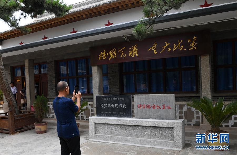 （壯麗70年&middot;奮斗新時(shí)代&mdash;&mdash;記者再走長(zhǎng)征路&middot;圖文互動(dòng)）（1）榜羅鎮(zhèn)：從一口鐵缸看共產(chǎn)黨人的&ldquo;初心&rdquo;