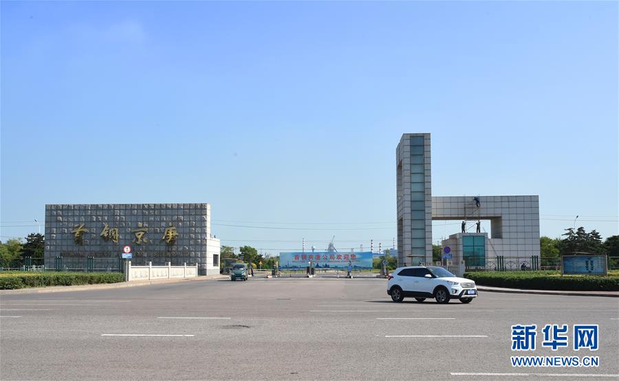 （新華全媒頭條&middot;圖文互動(dòng)）（1）百年首鋼 百煉成鋼&mdash;&mdash;從鋼鐵強(qiáng)國(guó)&ldquo;夢(mèng)工廠&rdquo;到改革轉(zhuǎn)型&ldquo;排頭兵&rdquo;