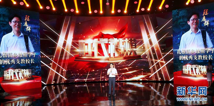 （圖文互動）（2）中宣部授予陳立群&ldquo;時代楷模&rdquo;稱號