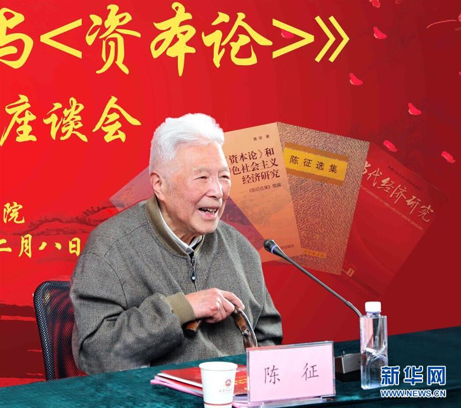 （愛國情 奮斗者&middot;圖文互動）（2）一生&ldquo;讀&rdquo;一書 照亮前行路&mdash;&mdash;記2018年&ldquo;世界馬克思經濟學獎&rdquo;獲得者陳征