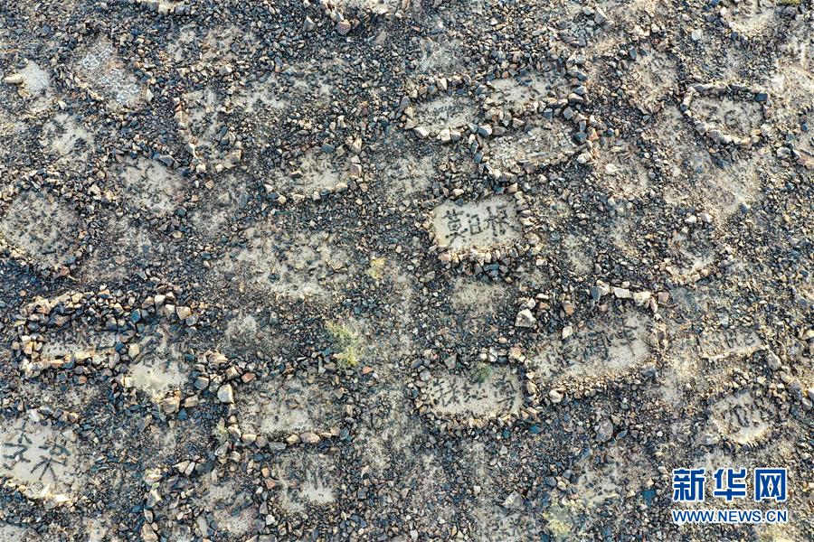 （愛國情 奮斗者&middot;圖文互動(dòng)）（2）印刻在戈壁上的名字