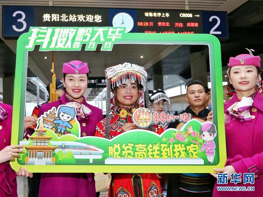 （新華全媒頭條&middot;圖文互動(dòng)）（16）烏蒙歡歌高鐵來&mdash;&mdash;寫在成貴高鐵通車之際