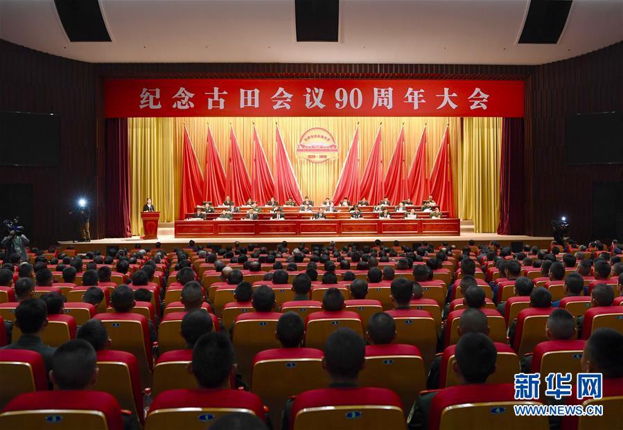 (時(shí)政)(1)紀(jì)念古田會(huì)議90周年大會(huì)舉行