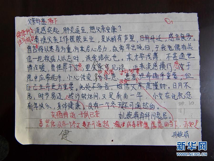 （XHDW&middot;圖文互動）（9）&ldquo;沒有一個(gè)冬天不可逾越&rdquo;：14歲女兒寫給醫(yī)生父親的一封家書