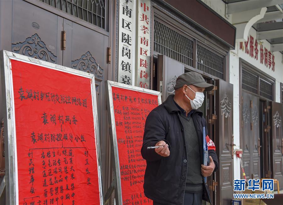 （新華全媒頭條&middot;圖文互動(dòng)）（3）農(nóng)村戰(zhàn)&ldquo;疫&rdquo;如何攻堅(jiān)？&mdash;&mdash;來自湖北農(nóng)村疫情防控一線的報(bào)告