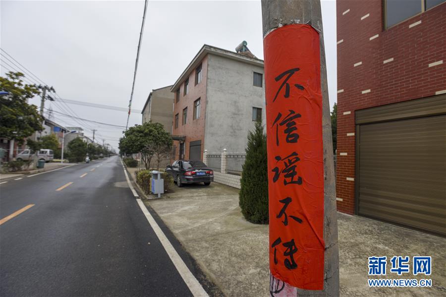 （新華全媒頭條&middot;圖文互動(dòng)）（4）農(nóng)村戰(zhàn)&ldquo;疫&rdquo;如何攻堅(jiān)？&mdash;&mdash;來自湖北農(nóng)村疫情防控一線的報(bào)告