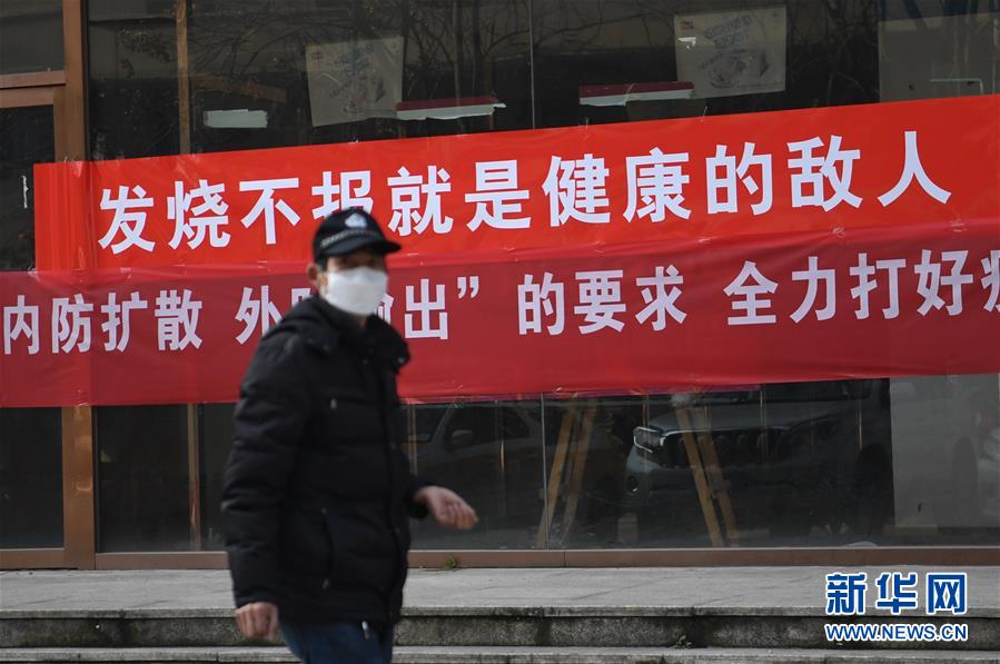 （新華全媒頭條&middot;圖文互動）（3）一鼓作氣，不勝不休！&mdash;&mdash;寫在疫情防控阻擊戰(zhàn)的關(guān)鍵時刻