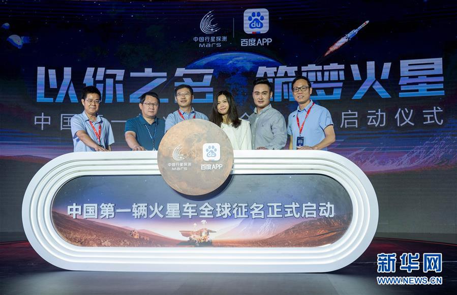 （天問一號(hào)探火&middot;圖文互動(dòng)）（2）我國第一輛火星車正式啟動(dòng)全球征名