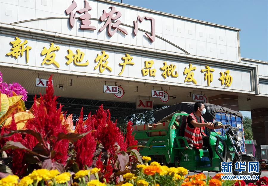 （社會）（1）新發(fā)地市場全面復市 預計中秋、國慶前恢復歷史供應水平