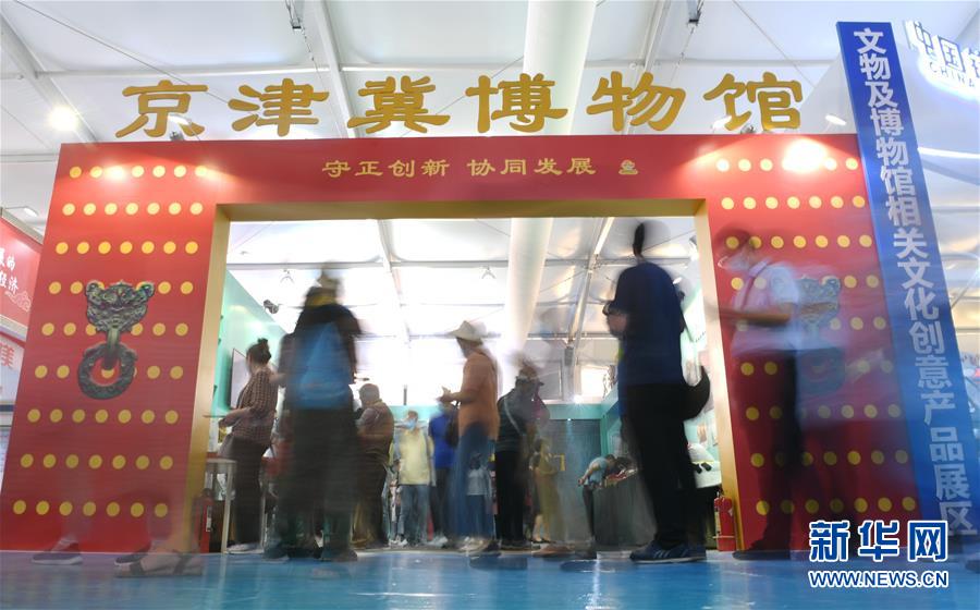 （2020服貿會）（1）探訪服貿會京津冀博物館協(xié)同發(fā)展文化創(chuàng)意展區(qū)