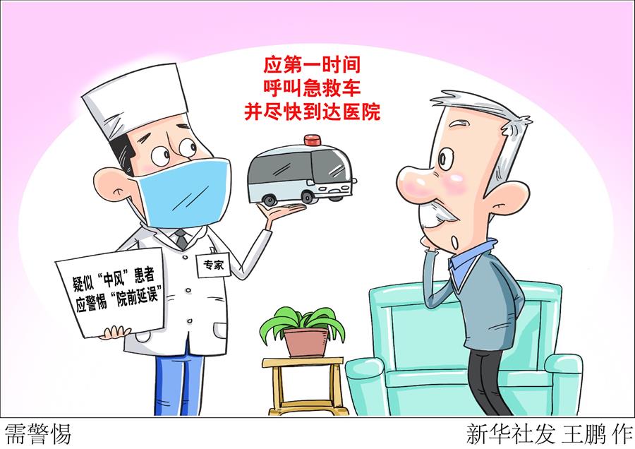 （圖表&middot;漫畫(huà)）［醫(yī)衛(wèi)］ 需警惕 