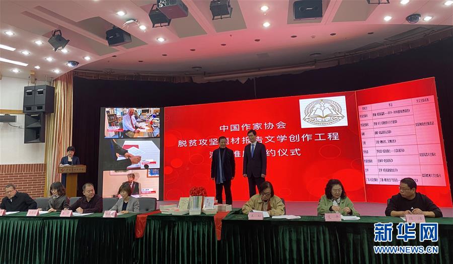 （圖文互動）（1）中國以報(bào)告文學(xué)精品向世界講述脫貧攻堅(jiān)故事