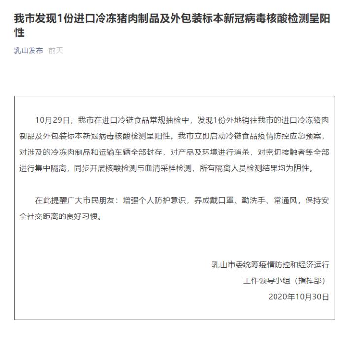 外包裝核酸檢測陽性豬肉流入？山東多地連發(fā)通告