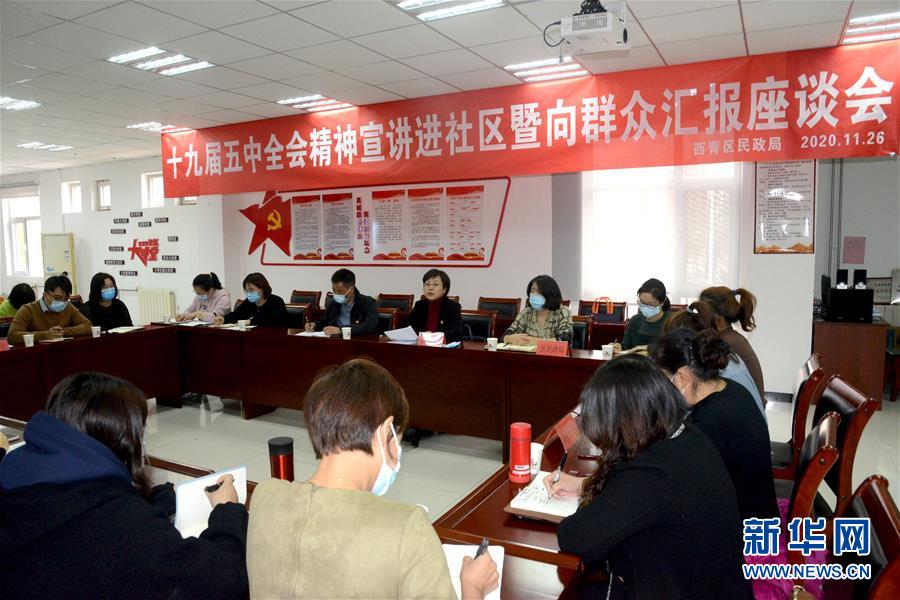 （五中全會(huì)精神在基層&middot;圖文互動(dòng)）（2）天津、福建、廣東、云南等地創(chuàng)新形式讓黨的十九屆五中全會(huì)精神&ldquo;飛入尋常百姓家&rdquo;