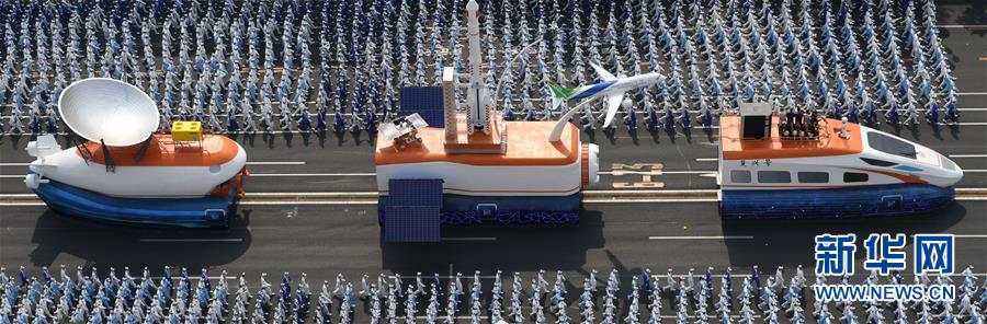 （國慶70周年&middot;慶祝大會(huì)）慶祝中華人民共和國成立70周年大會(huì)在京隆重舉行