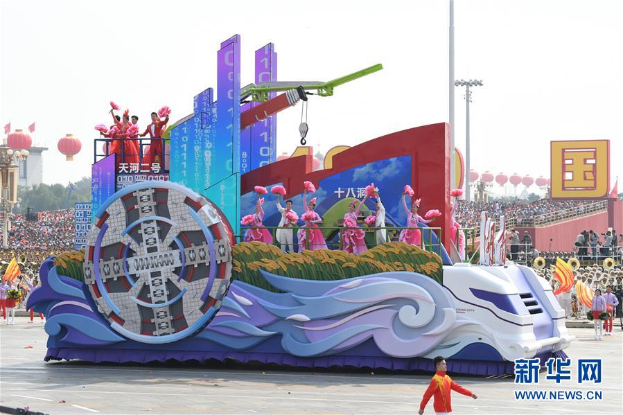 （國(guó)慶70周年&middot;慶祝大會(huì)）慶祝中華人民共和國(guó)成立70周年大會(huì)在京隆重舉行