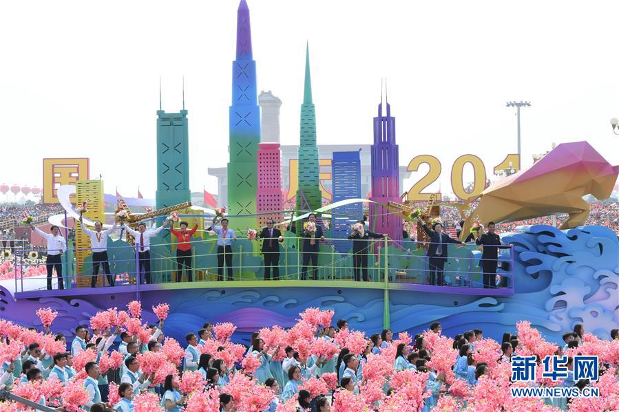 （新華視界&middot;國慶70周年&middot;慶祝大會）慶祝中華人民共和國成立70周年大會在京隆重舉行