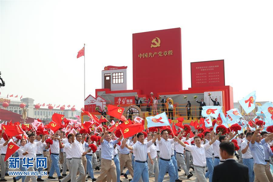 （國(guó)慶70周年&middot;慶祝大會(huì)）慶祝中華人民共和國(guó)成立70周年大會(huì)在京隆重舉行