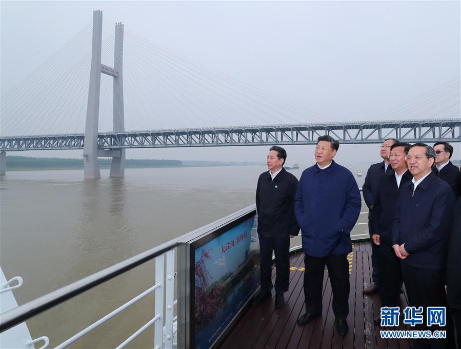 （時(shí)政）（15）習(xí)近平主持召開深入推動長江經(jīng)濟(jì)帶發(fā)展座談會并發(fā)表重要講話