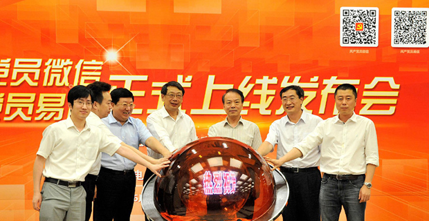 嘉賓共同按亮&ldquo;水晶球&rdquo; 見(jiàn)證共產(chǎn)黨員微信、易信正式上線