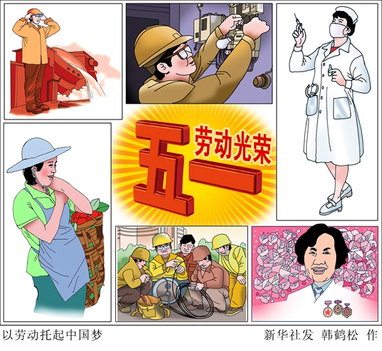 致敬，辛勤奉獻的勞動者！