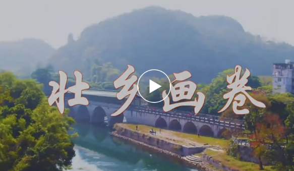 生態(tài)優(yōu)勢(shì)金不換&mdash;&mdash;一幅鋪滿壯鄉(xiāng)大地的生態(tài)畫卷