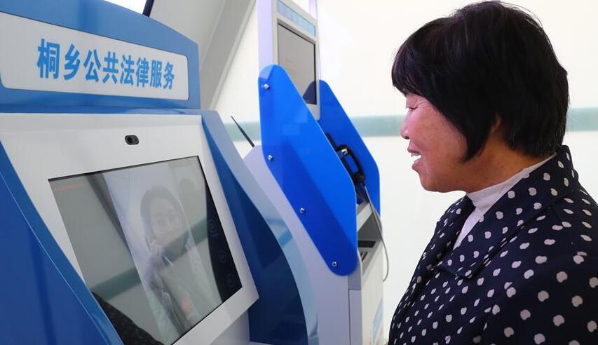 浙江桐鄉(xiāng)：司法&ldquo;互聯(lián)網+&rdquo;助推社會治理法治化