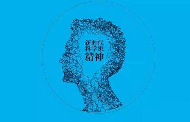 閃耀光芒！來聽他們心中的科學(xué)家精神