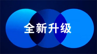 2021，全新升級(jí)！