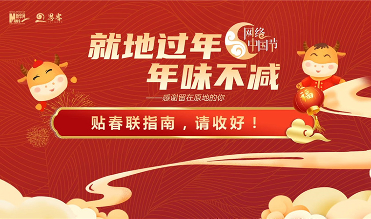 MG動畫丨貼春聯(lián)指南，請收好！