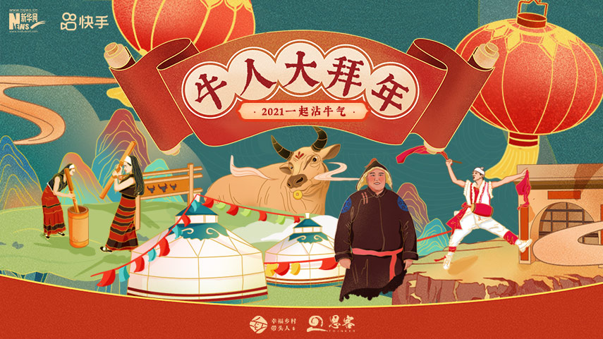 線上拜年，祝福不減！快來秀出你的牛年style