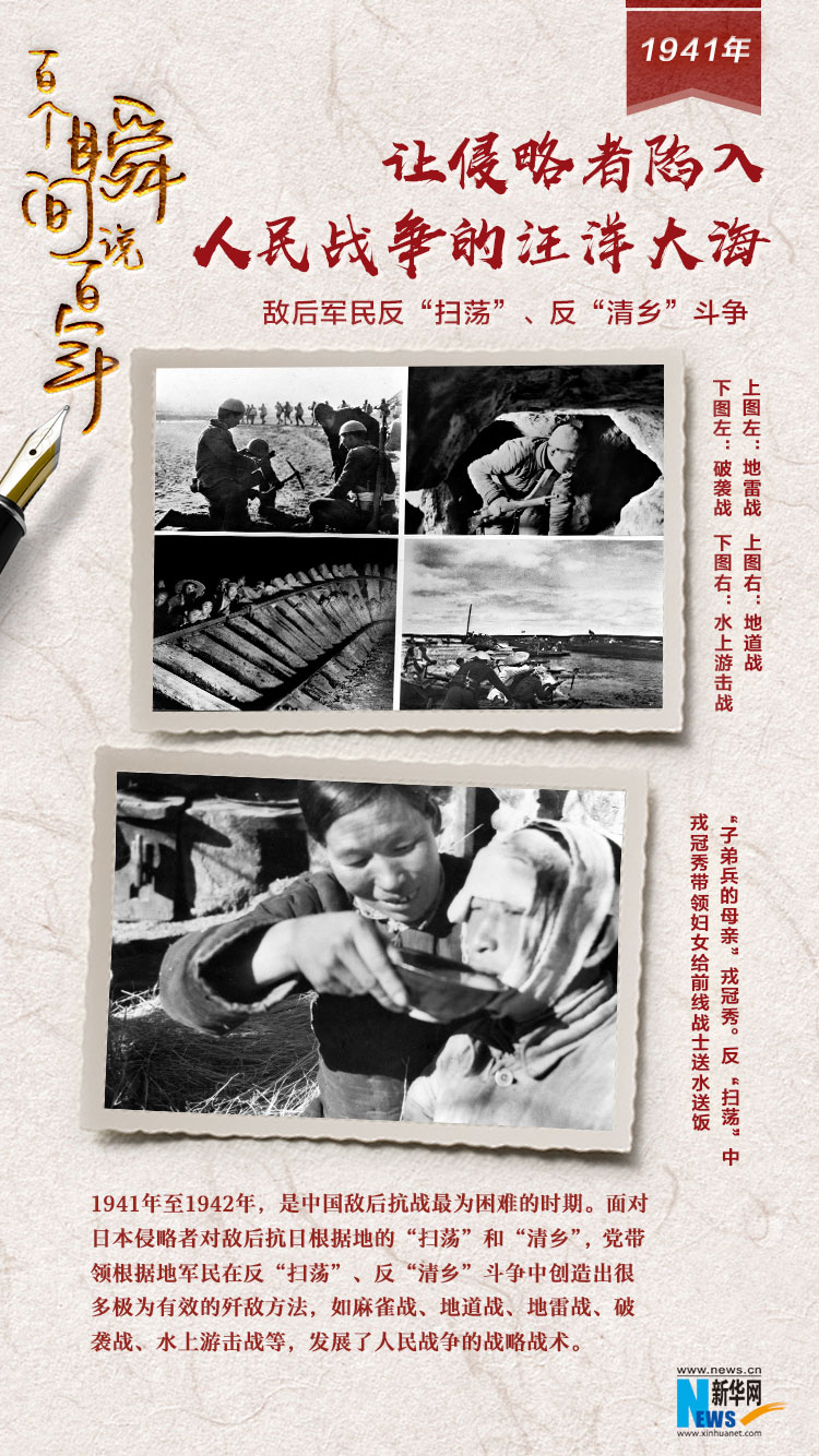 1941，讓侵略者陷入人民戰(zhàn)爭的汪洋大海