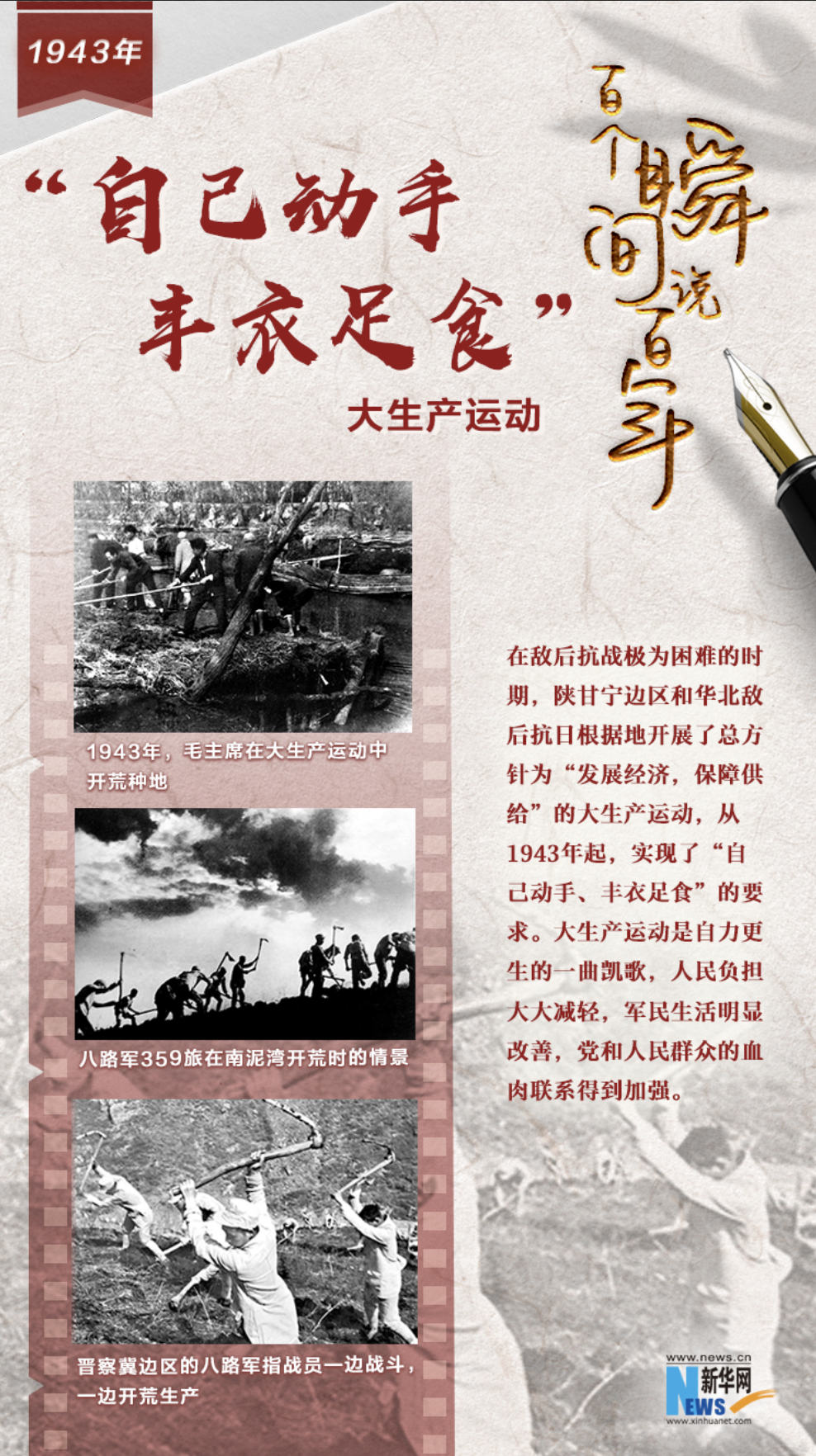 1943，&ldquo;自己動手，豐衣足食&rdquo;