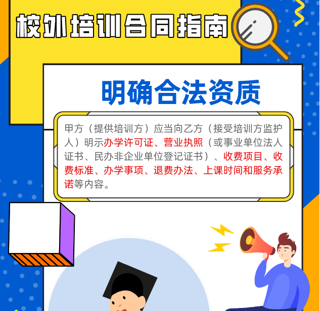 實(shí)用！校外培訓(xùn)&ldquo;國家版&rdquo;標(biāo)準(zhǔn)合同來了