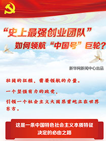 &ldquo;史上最強(qiáng)創(chuàng)業(yè)團(tuán)隊(duì)&ldquo;如何領(lǐng)航&ldquo;中國號&rdquo;巨輪？