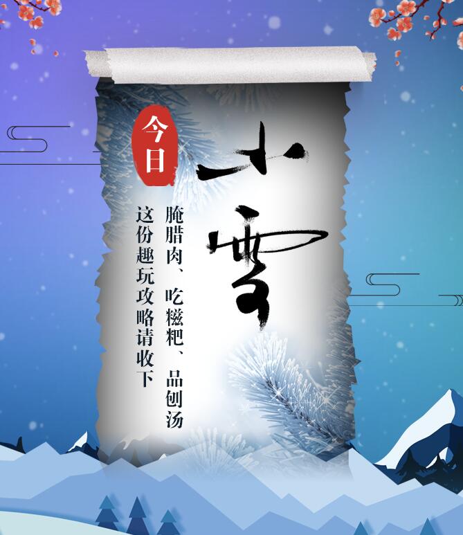 今日小雪|腌臘肉、吃糍粑、品刨湯 這份趣玩攻略請(qǐng)收下