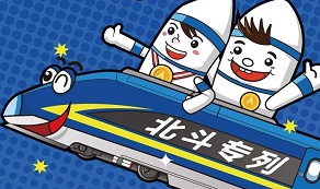 &ldquo;北斗專列&rdquo;是怎樣煉成的？