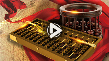 第二十二集：珠算入&ldquo;非遺&rdquo;